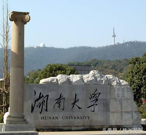 中南大学、湖南大学、湖师大，今年计划自主招生770人