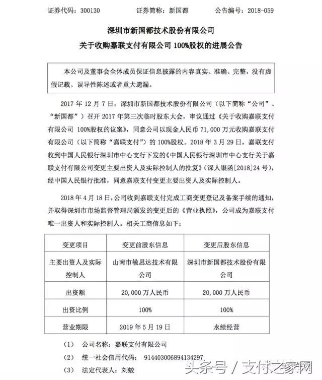 人去世花呗借呗欠款如何处理？新国都收到嘉联支付工商变更完成