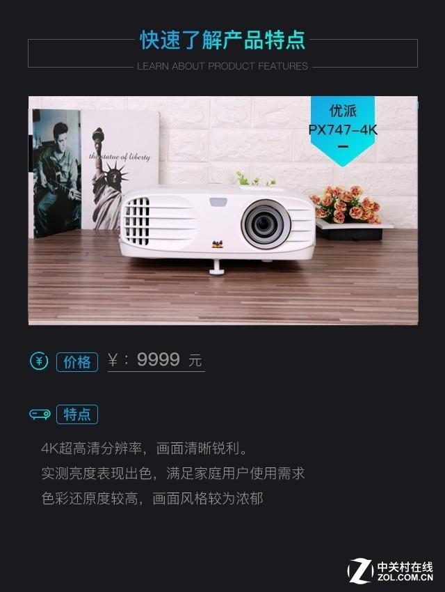 9999元亮度升级 优派4K家用投影机评测