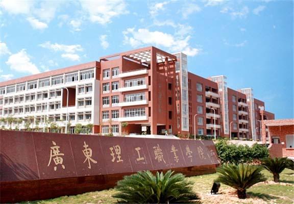 广东专科院校介绍——广东理工职业学院