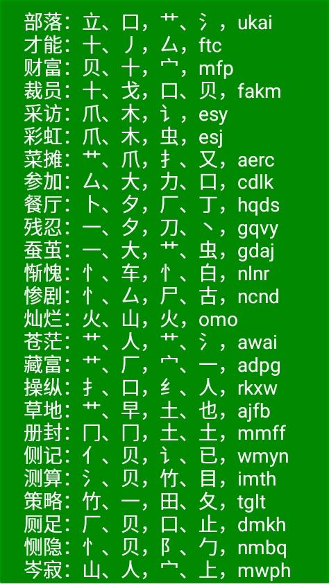 两个字的词组五笔打法