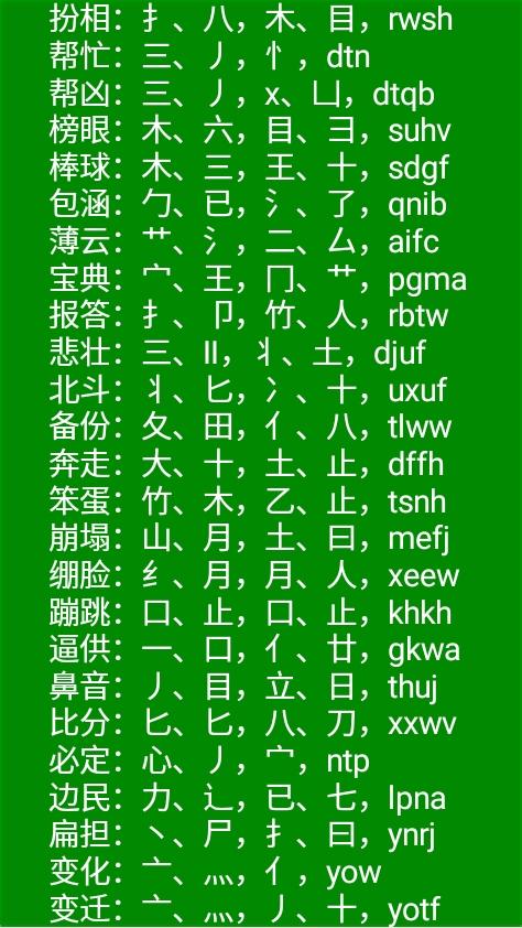 两个字的词组五笔打法