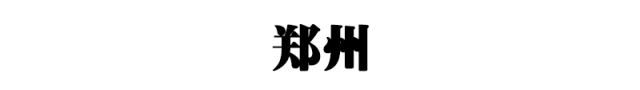 你的成绩能上哪所高中？附河南各地高中历年录取分数线汇总！可以估分对照了！