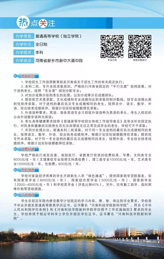 高招｜今年多少分可以上河大民生学院、河师大新联学院、三全学院、新科学院？这份独家资料供你参考