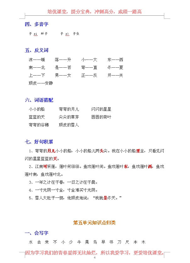 部编版一年级语文上册各单元知识点归类汇总