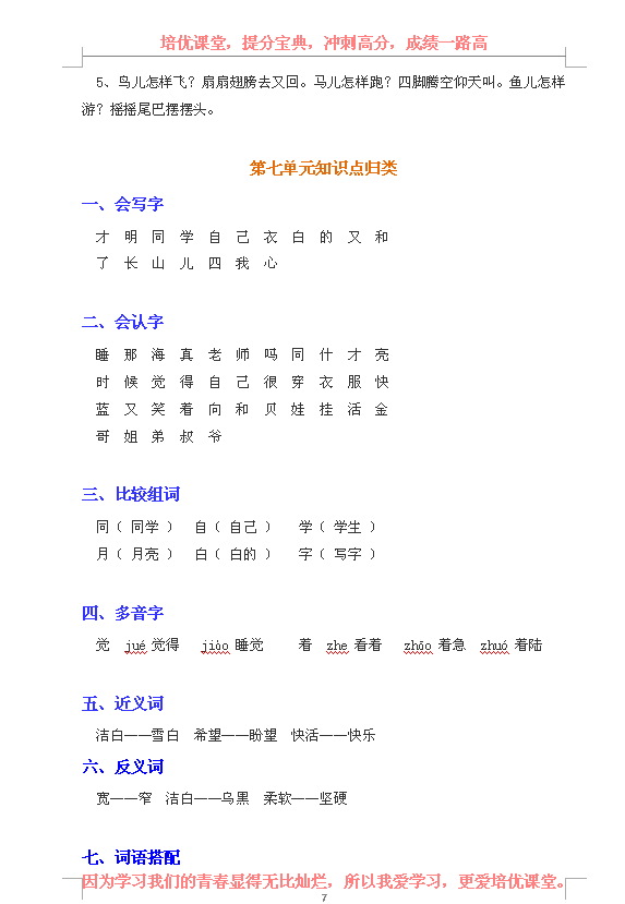 部编版一年级语文上册各单元知识点归类汇总