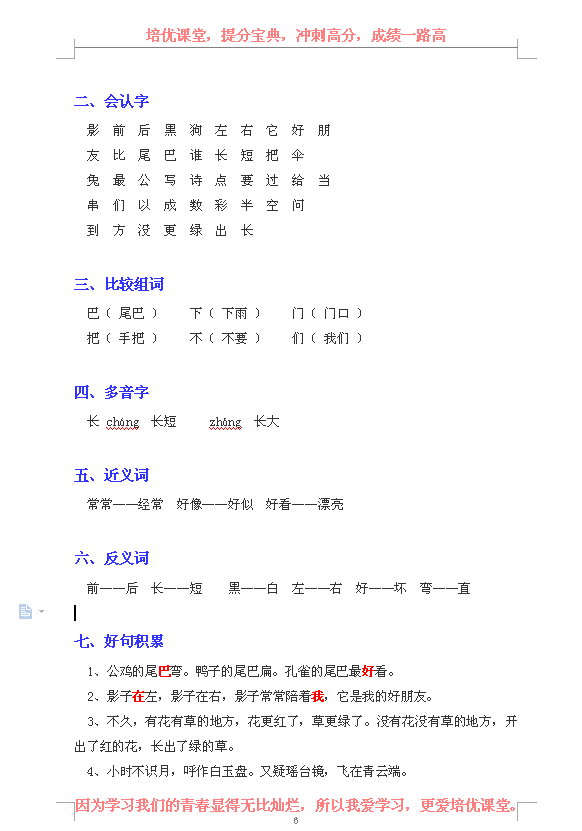 部编版一年级语文上册各单元知识点归类汇总