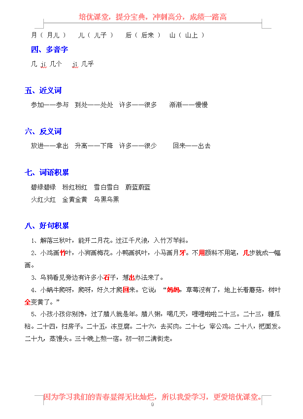 部编版一年级语文上册各单元知识点归类汇总