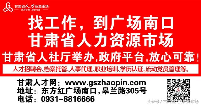 9月15-16日第14届中国兰州人才智力交流大会暨“一带一路”人力资源服务论坛招聘单位信息抢先看