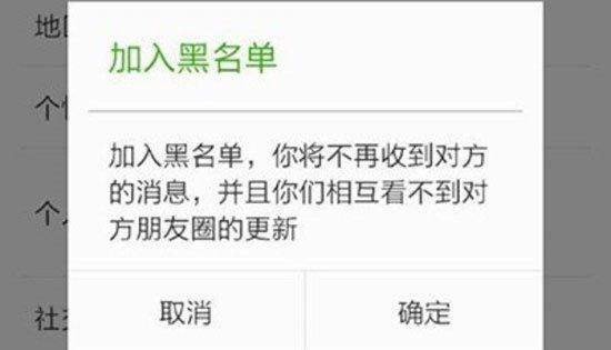 你把别人，或者被别人拉入微信黑名单过吗？谈一谈拉黑这点儿事