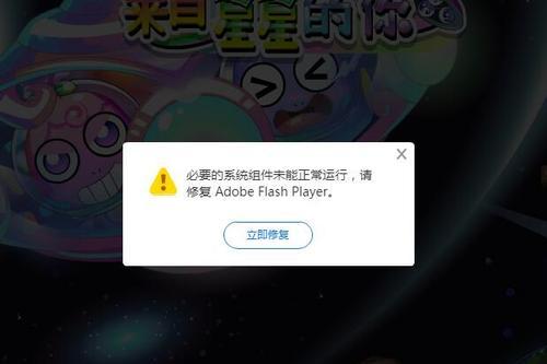 必要的系统组件未能正常运行 请修复Adobe Flash Player解决办法