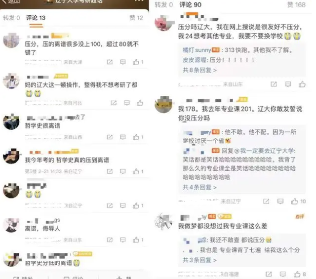 辽大一考研学生专业排名第2，却没进入复试，怀疑学校被“压分”