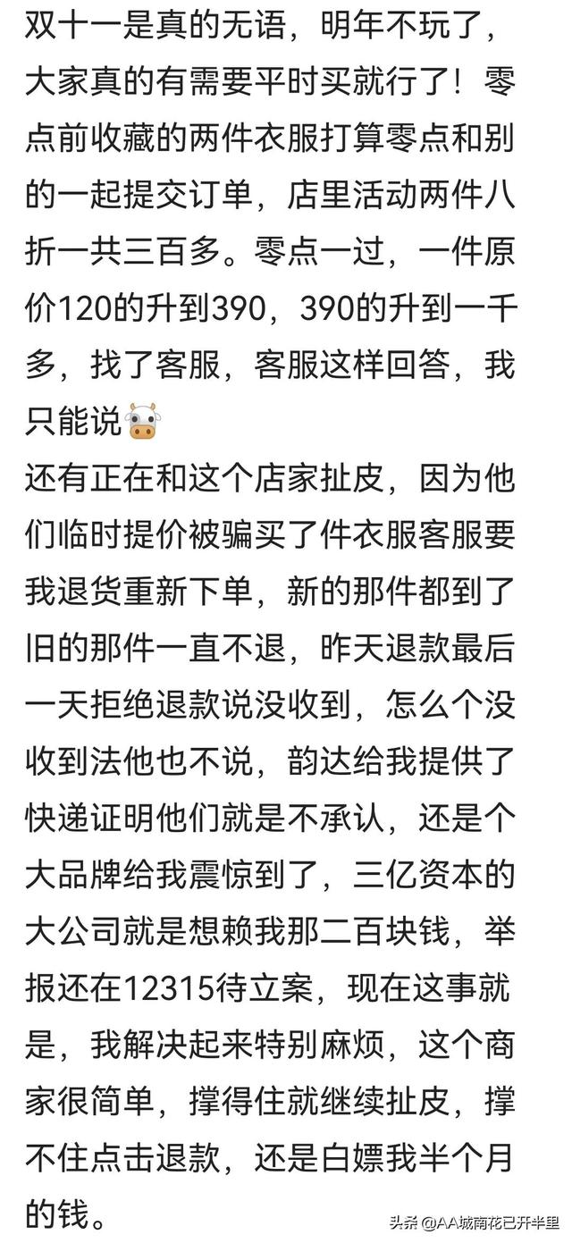 双十一套路实在太深，网友：韩都衣舍的风衣都上千了，质量不咋滴