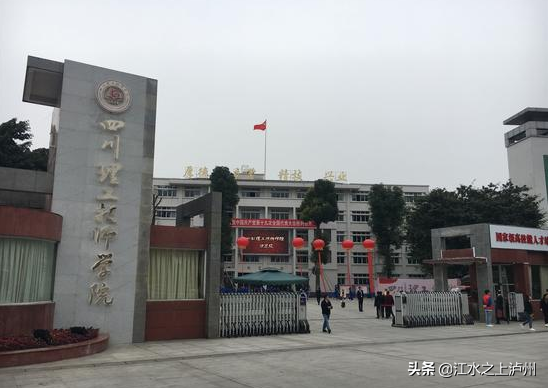 泸州历史上的高等教育之四，泸州化专衍生出的三所大学