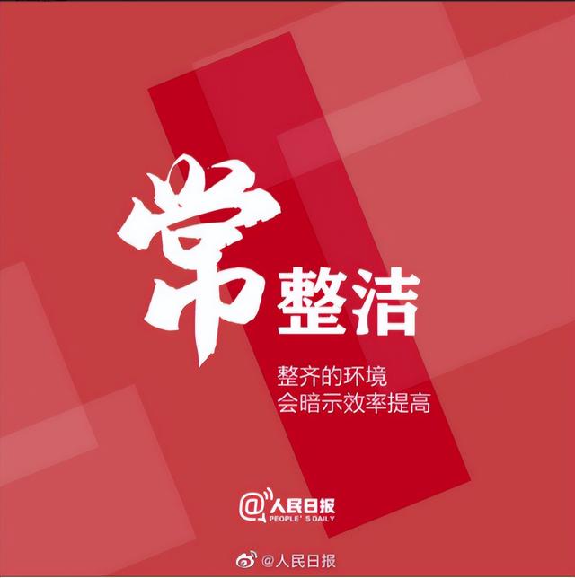 《人民日报》倡议：9个好习惯，不辜负每一个今天