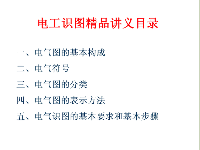 电工不会看图纸？146页电气识图精品讲义，老师傅手把手教会你