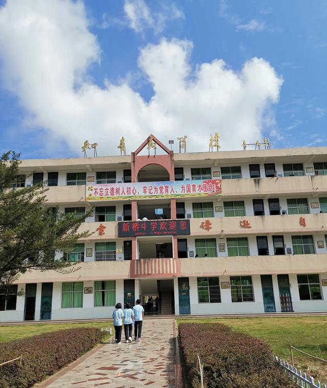 新桥中学校园