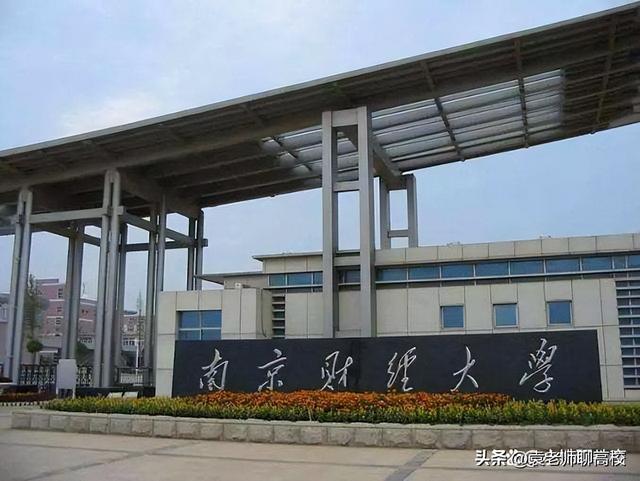 南京审计大学和南京财经大学，南京两所热门大学哪个实力更强？