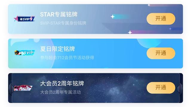 腾讯 QQ 明日将上线 SVIP STAR 超星会员：比大会员更贵