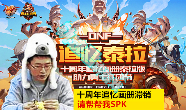 DNF十周年追忆活动，q剑士与魔q士泰拉石武器装扮一览！