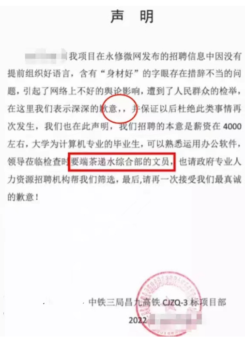 你这是在招文员吗？中铁三局招聘要求太吸睛，学历不重要身材要好