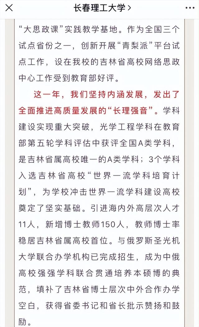 吉林省属高校唯一！长春理工大学学科评估表现优异，或拿到一个A+