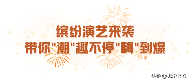 连续10天嗨玩不停！2023中国缙云·共富文化艺术节观览指南，一键收藏→