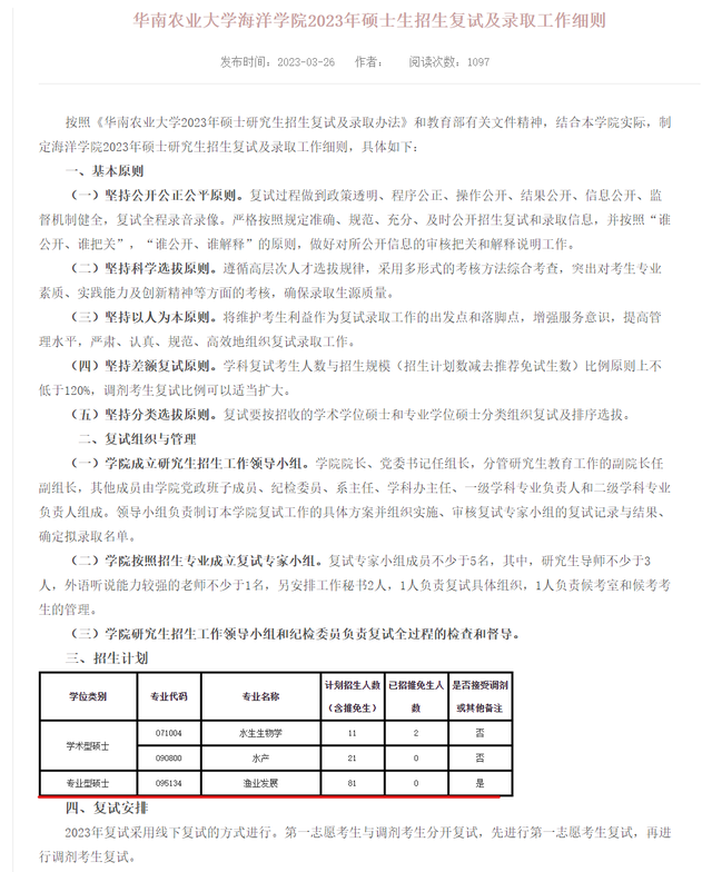 3月26日最新2023考研院校调剂信息汇总