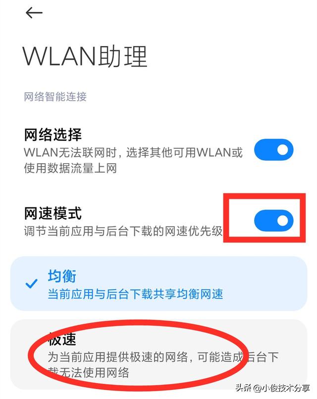 手机里有一个网速加速开关，打开后，手机再也不会卡顿掉线