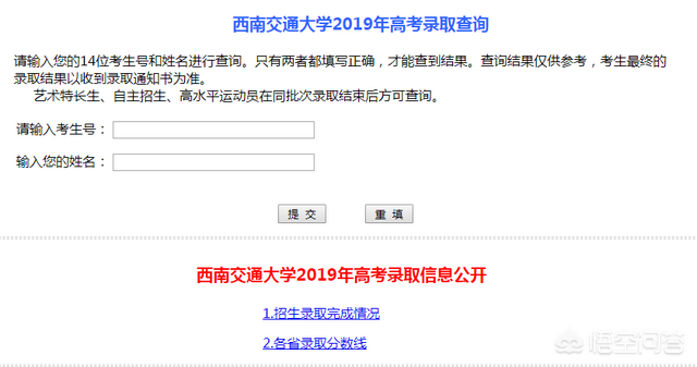 如何查询2019西南交通大学本科录取情况？