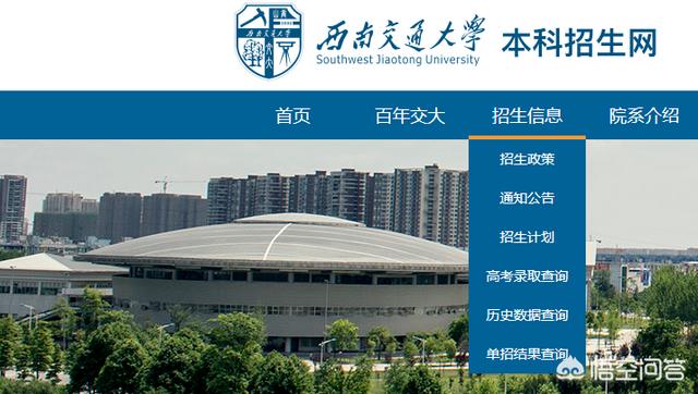 如何查询2019西南交通大学本科录取情况？