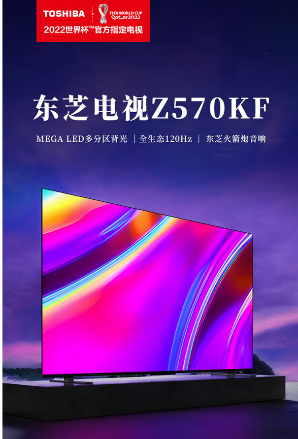 游戏电视翻起新篇章，东芝火箭炮75Z570KF细节评测