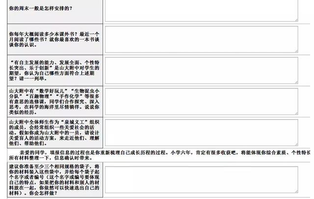 济南小升初：山大附、外国语、稼轩中学网上报名流程全面参考！