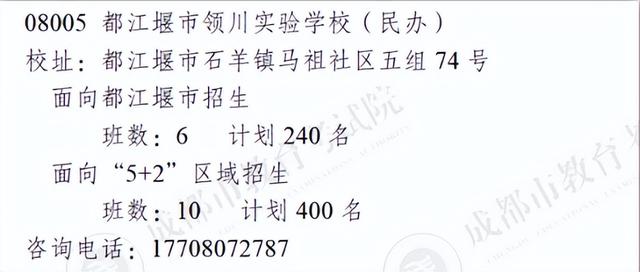 普高招生计划这样读① | 盐外回归公办，二中再现江湖，天七筹划更名，城投系也在变……