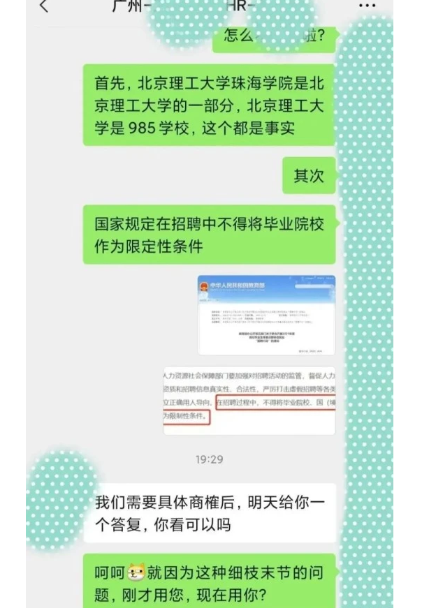 “北理工珠海学院也是北理工”，小伙求职被拒，不只是学历问题