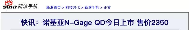 我买了台16年前的游戏手机，终于体验到「智商税」的感觉