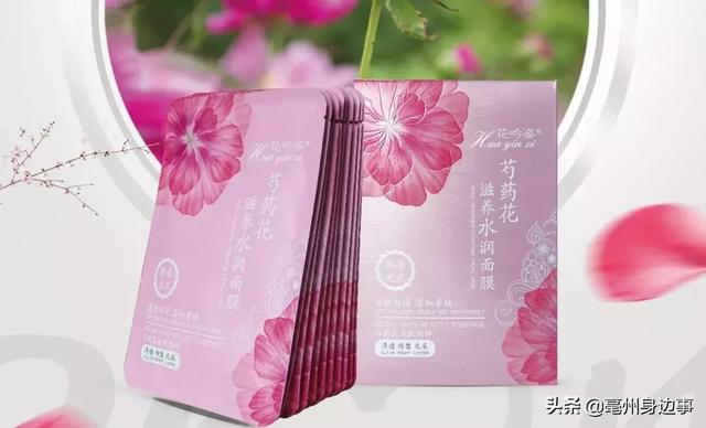 亳州芍花系列护肤品，呵护你的盛世美颜