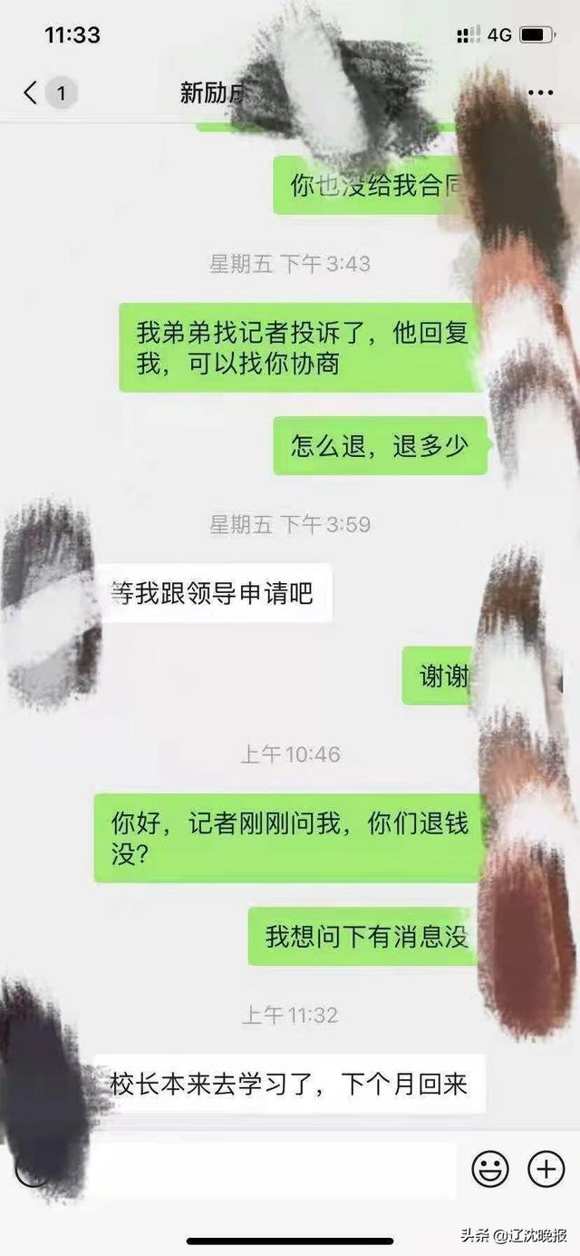 沈阳一女子花4000学口才，只上一节课，想退款遭拒绝