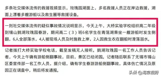 江苏名校无锡市大桥实验学校春游发生事故，4名被救起，2名溺水