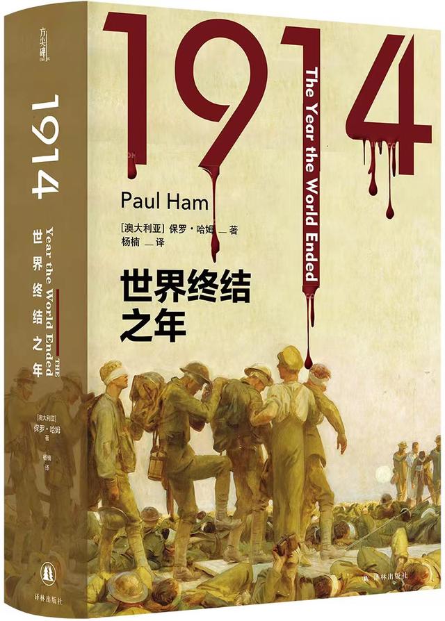 1914年何以成为“世界终结之年”