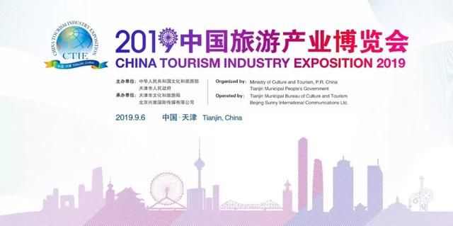 机不可失，2019中国旅游产业博览会又要来天津了，看点都在这儿