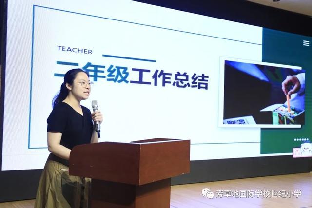 不忘初心牢记使命——芳草地国际学校世纪小学召开期末工作总结会