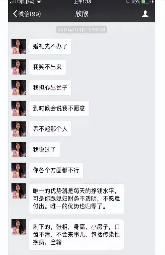 翟欣欣案，骗婚真相曝光：最不堪的一幕出现了！