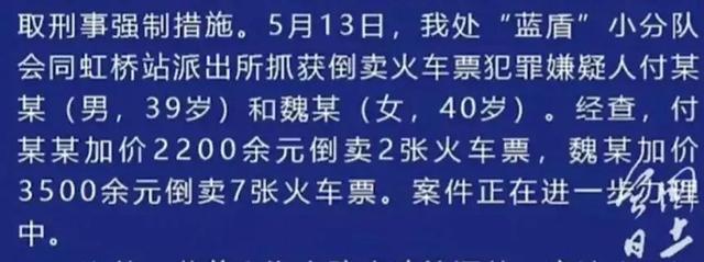 上海黄牛D被查，实名制购票为何让黄牛还有机可趁？