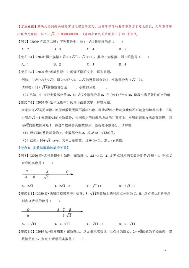 初一（七年级）数学实数重点题型46个考点，耗时10天做成答案技巧