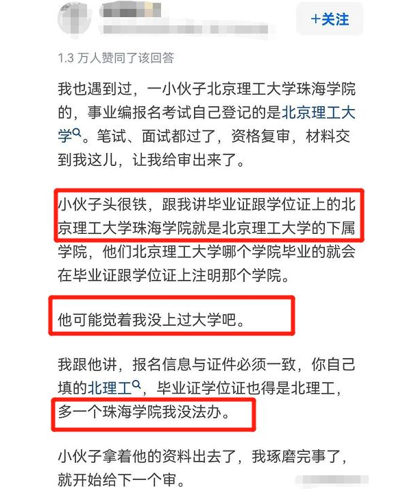 “北理工珠海学院也是北理工”，小伙求职被拒，不只是学历问题