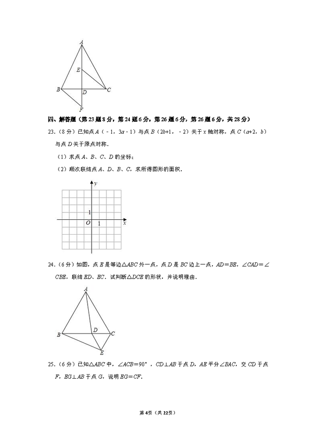 上海市浦东新区建平中学七年级下学期期末数学试卷（解析版）