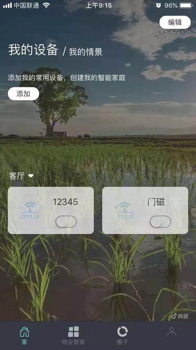 翡翠·华府，涿州唯一赠送智能家居的小区