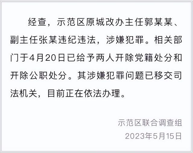 河南2名官员工作群发不雅信息，内容大胆露骨，官方通报处理结果