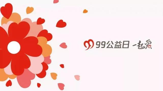 五级妇联联动，99+1，聚“善”成流，让爱满分